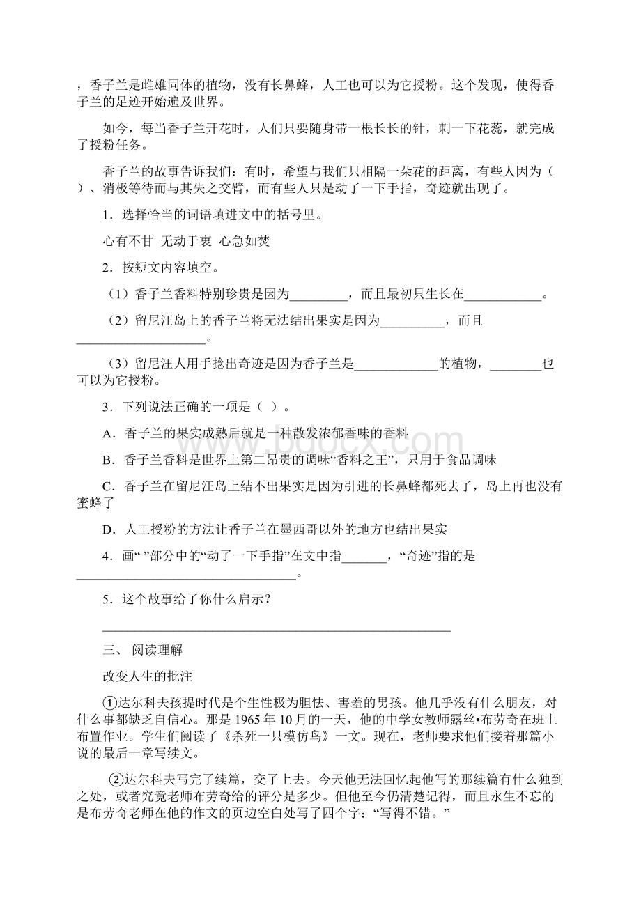 部编版四年级下册语文阅读理解专项提升练习及答案.docx_第2页