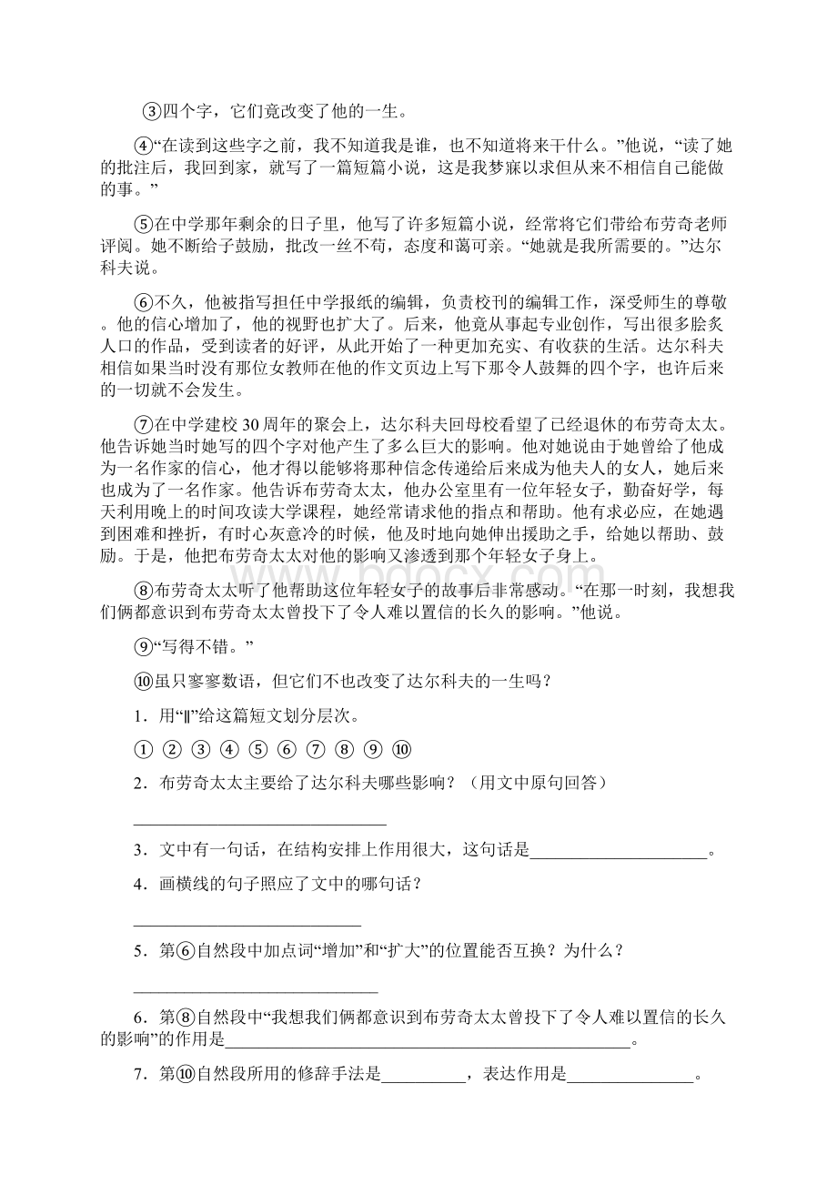 部编版四年级下册语文阅读理解专项提升练习及答案.docx_第3页