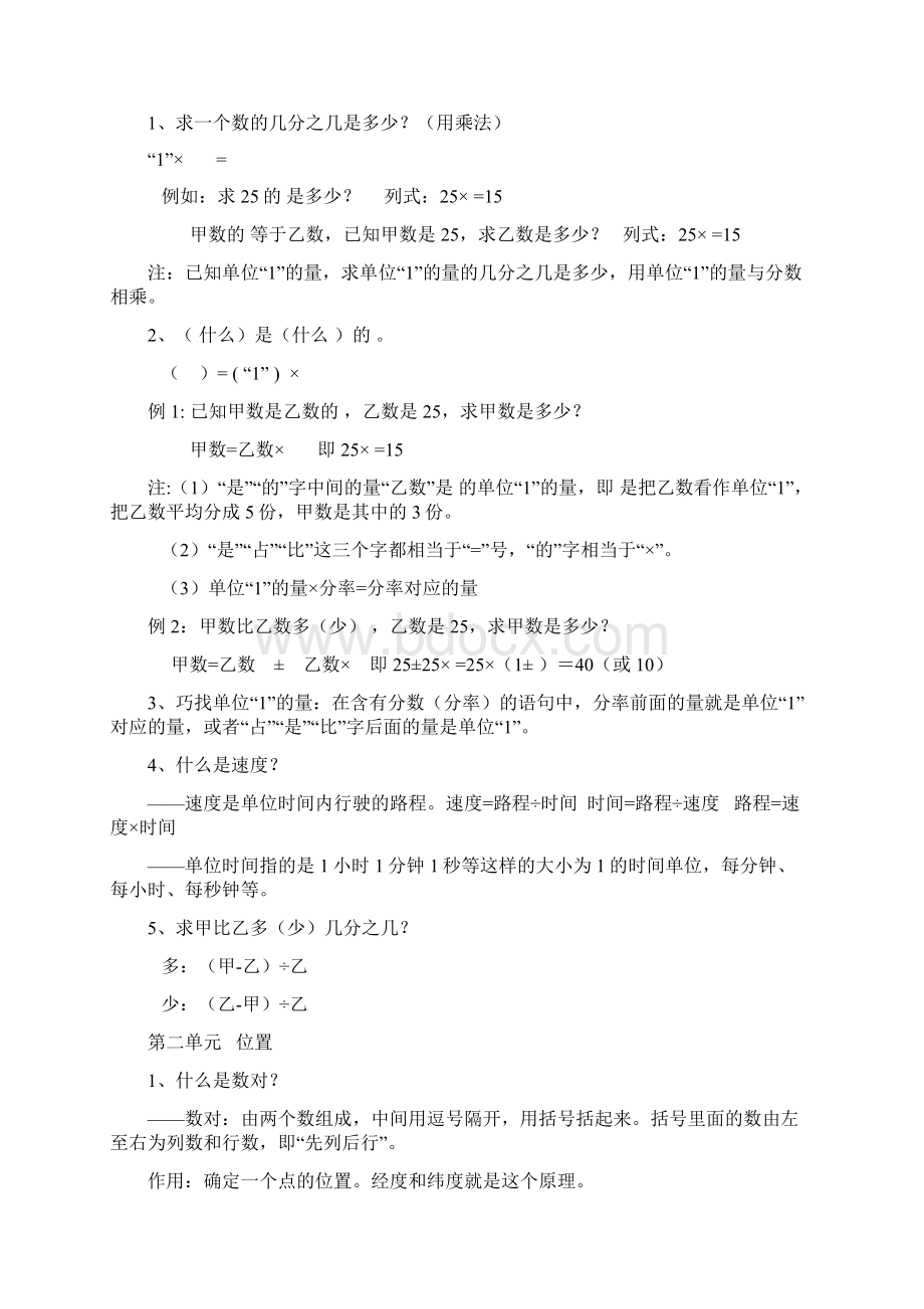 新课标人教版六年级数学上册知识点整理归纳教学内容Word格式文档下载.docx_第3页