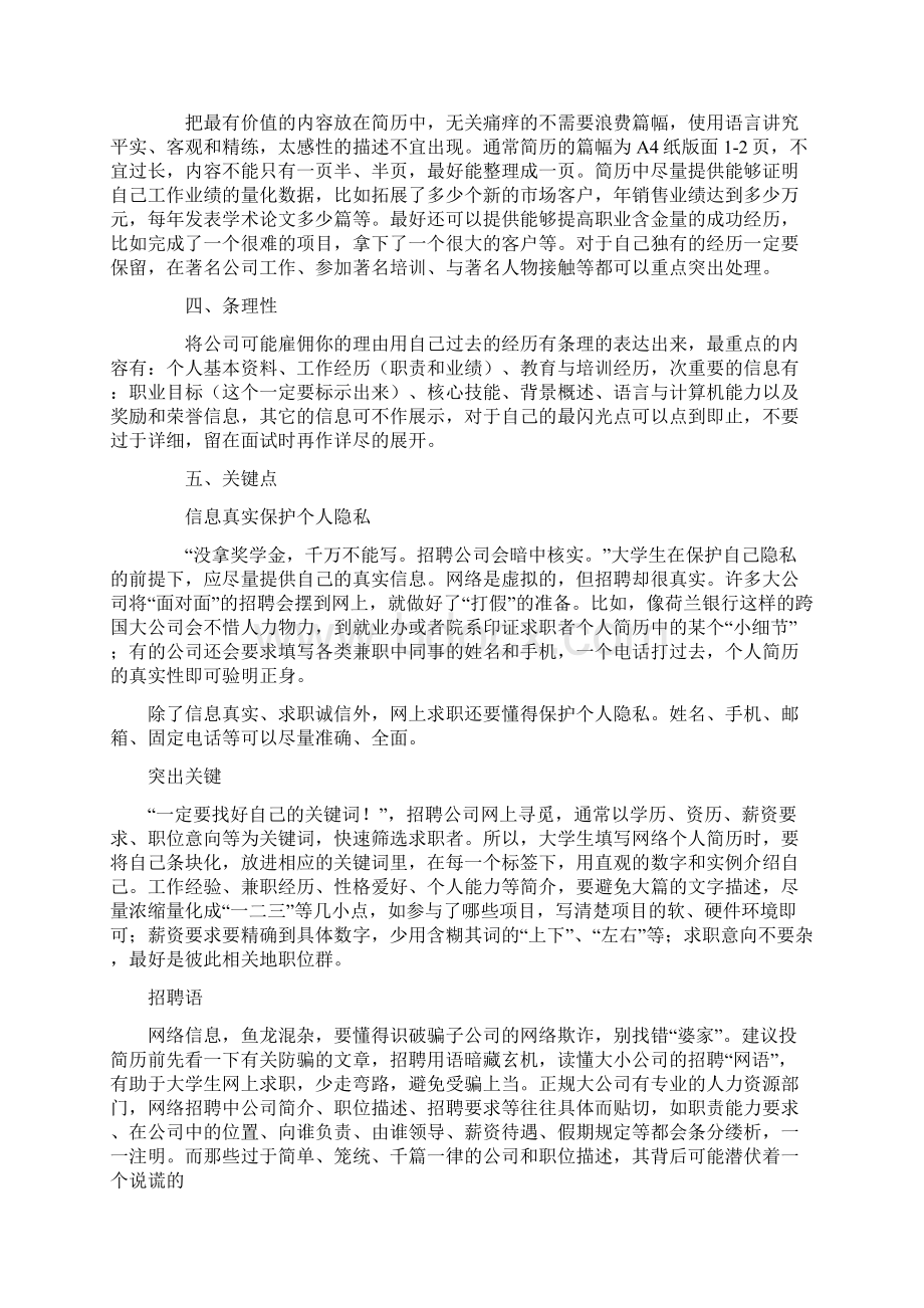 写简历的注意事项Word格式文档下载.docx_第2页