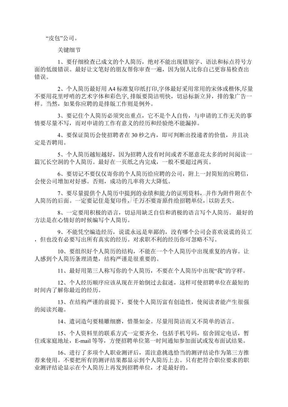 写简历的注意事项Word格式文档下载.docx_第3页