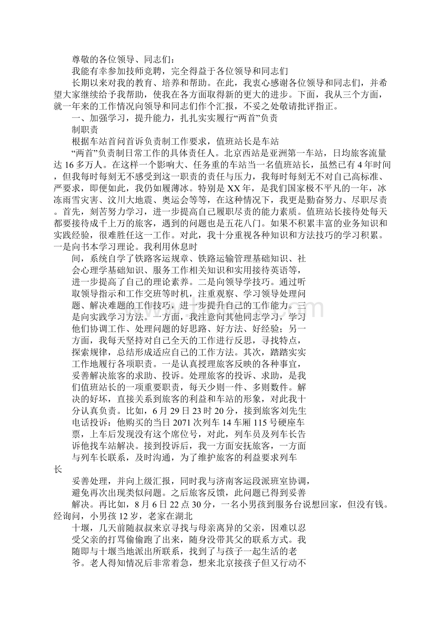 铁路列车长竞聘演讲稿doc.docx_第3页