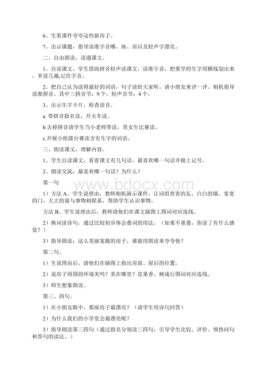 哪座房子最漂亮教学设计之doc.docx_第2页