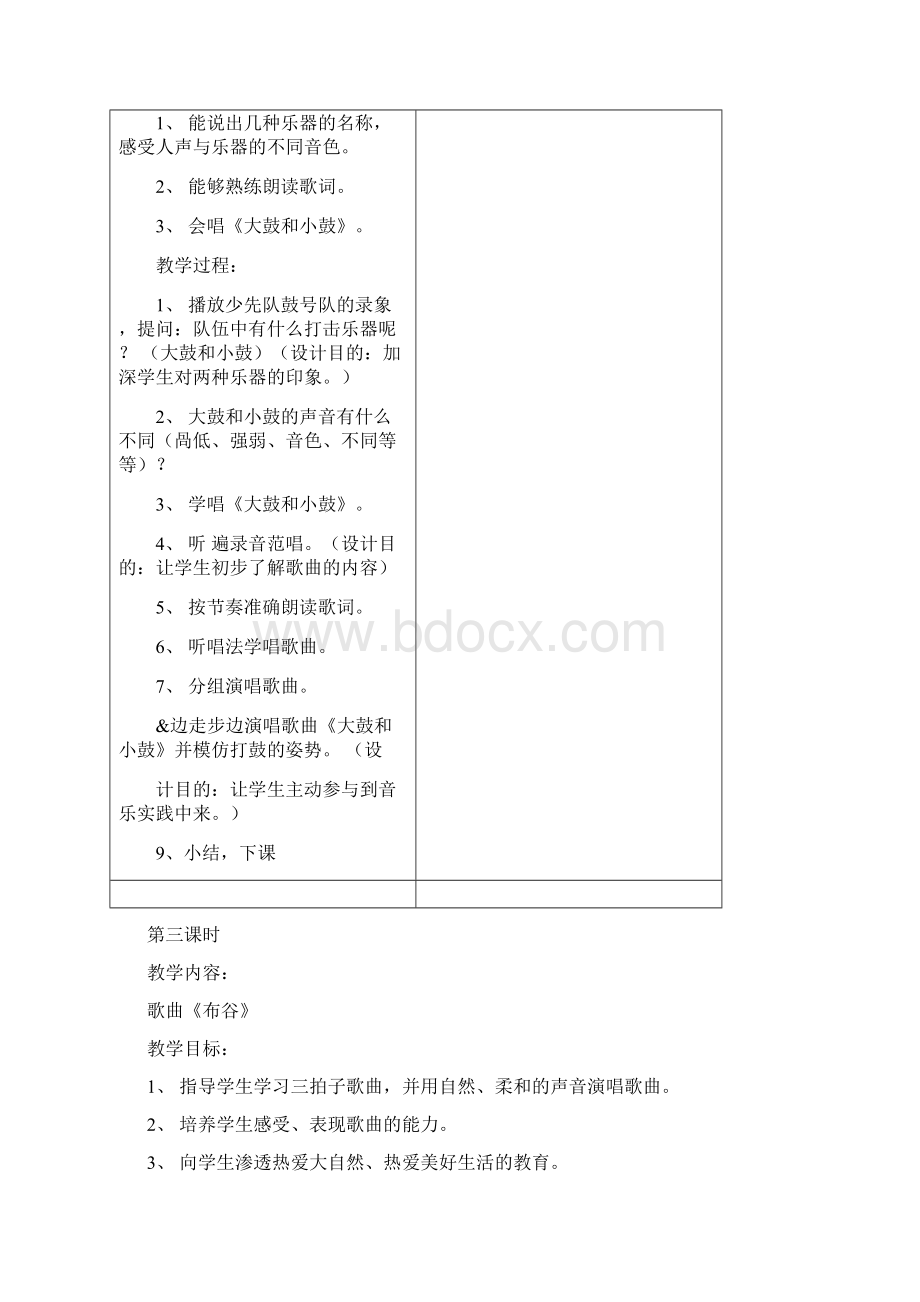 人教版一年级新版上册音乐教案表格式全册汇总Word文档下载推荐.docx_第3页