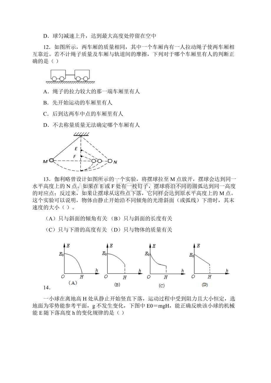 届上海市六校高三第一次联考物理试题及答案.docx_第3页