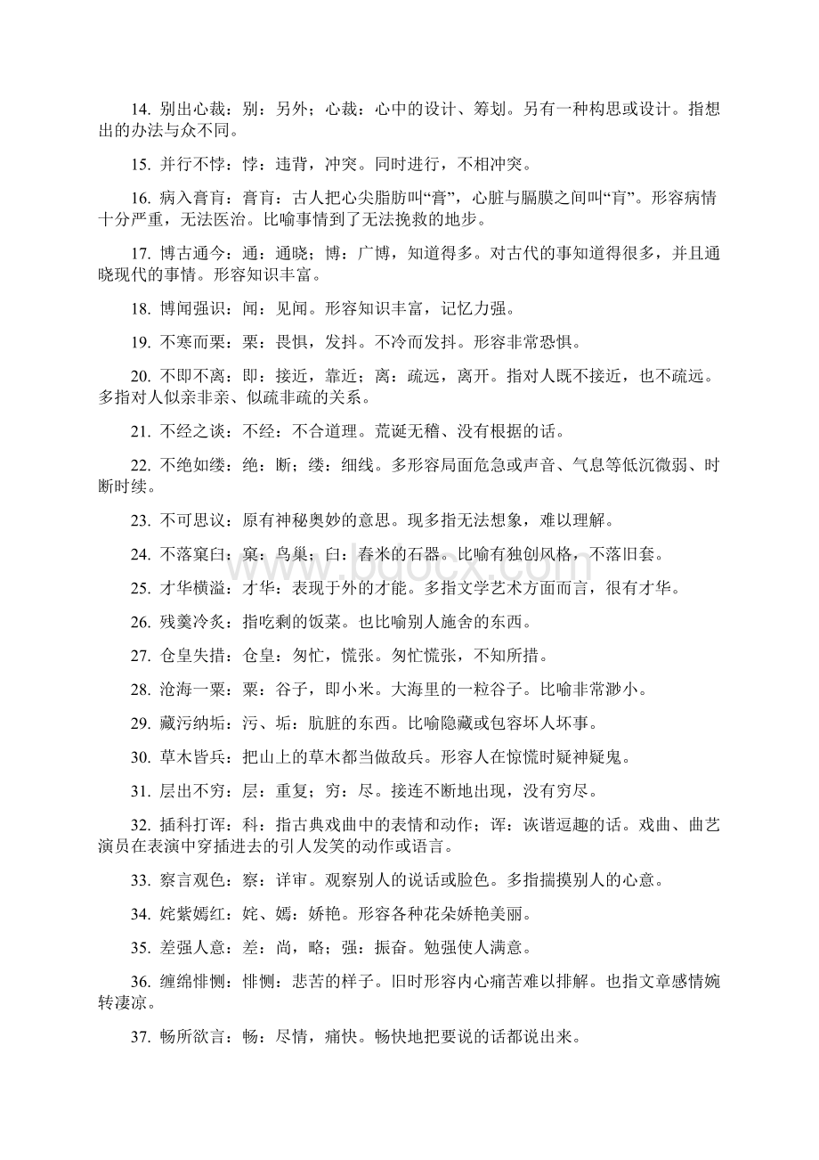 语文会考四字成熟语解释.docx_第2页