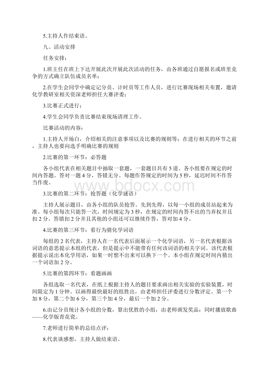 趣味化学知识竞赛活动方案供参考.docx_第2页