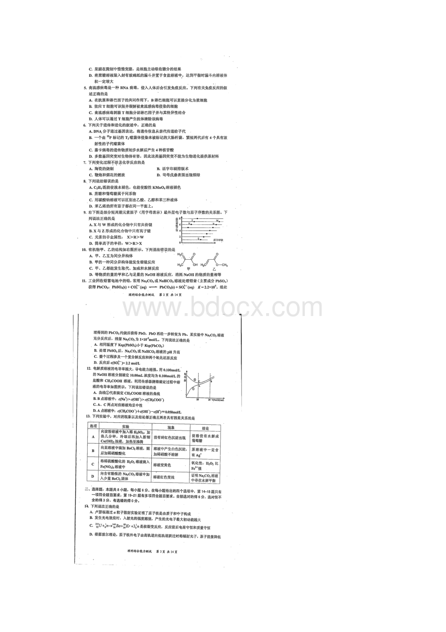 四川省雅安市届高三理综下学期第三次诊断考试试题扫描版Word格式.docx_第2页