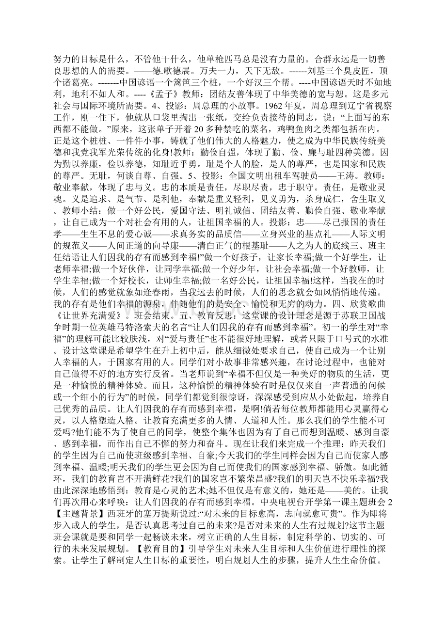 中央电视台开学第一课主题班会三篇Word文档格式.docx_第3页