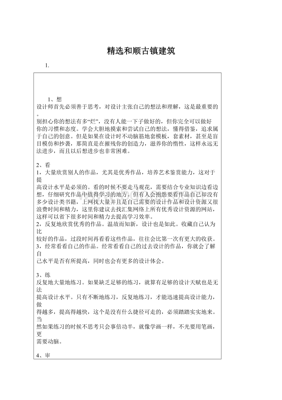 精选和顺古镇建筑.docx