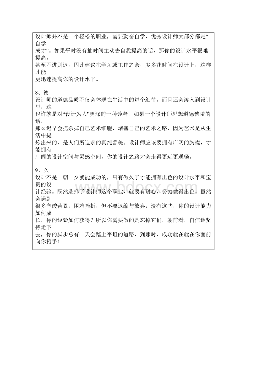 精选和顺古镇建筑Word文档格式.docx_第3页