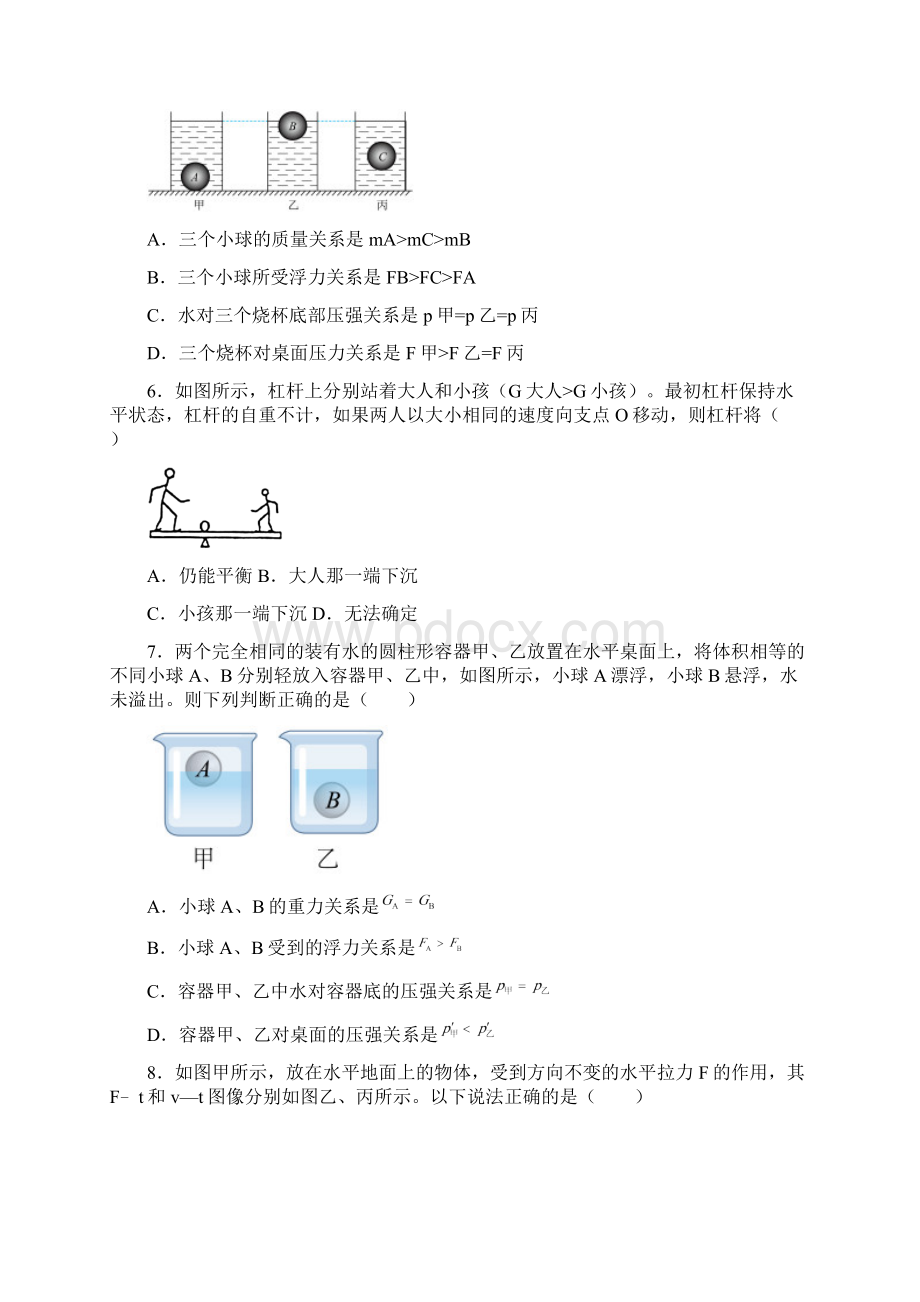 物理人教版版八年级下册期末资料专题题目比较难及答案解析.docx_第2页