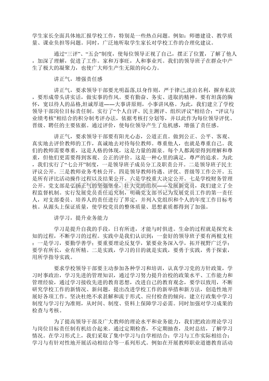 党支部工作考核工作情况报告.docx_第2页