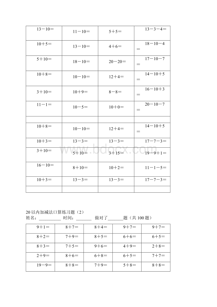 20以内100题口算题卡10套可直接打印.docx_第2页