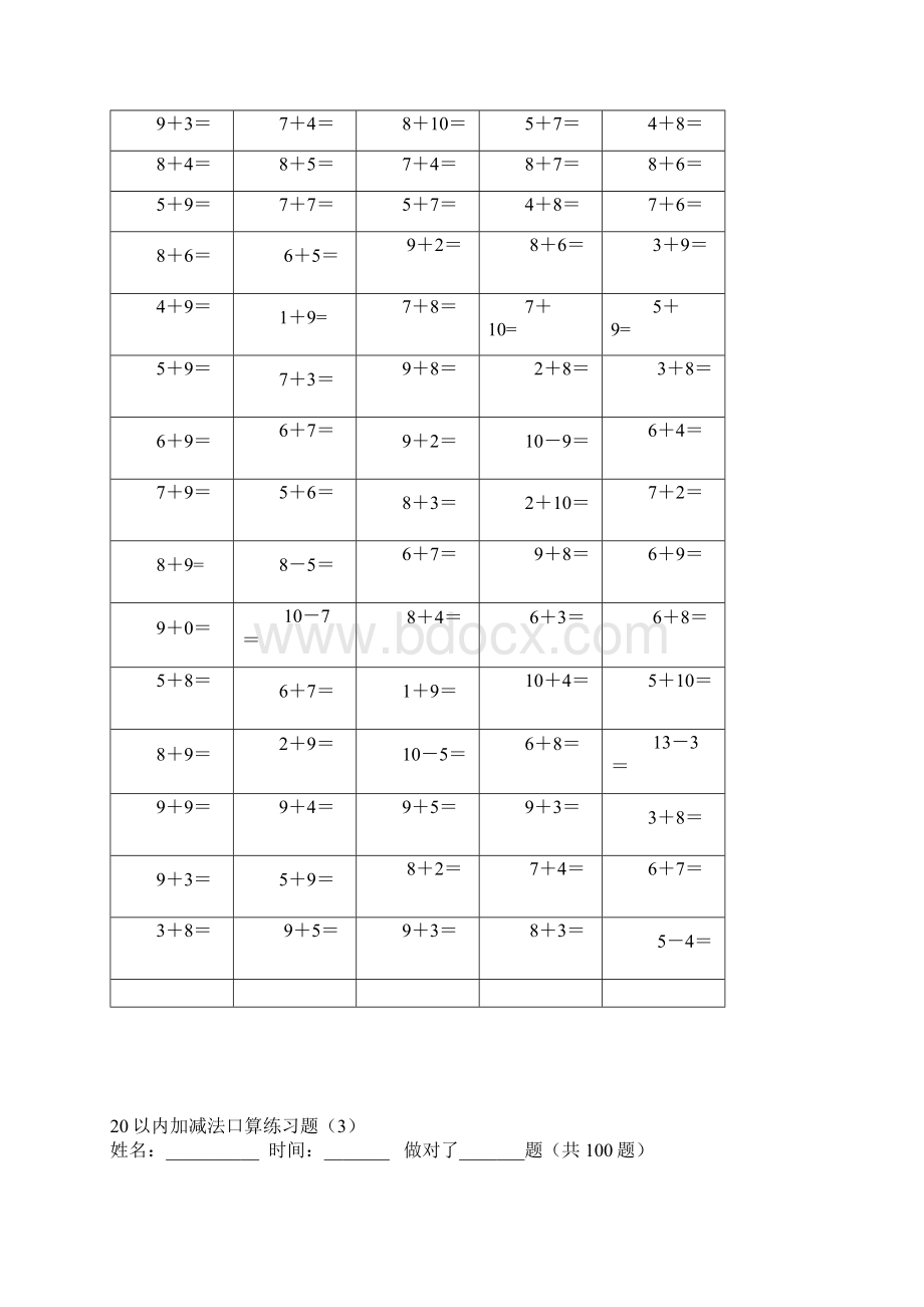 20以内100题口算题卡10套可直接打印.docx_第3页