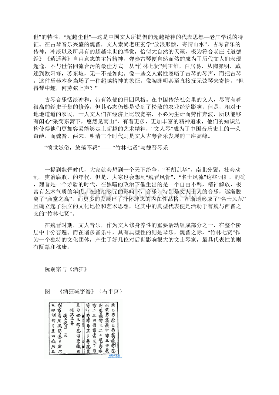 古琴与文人音乐Word文档下载推荐.docx_第2页