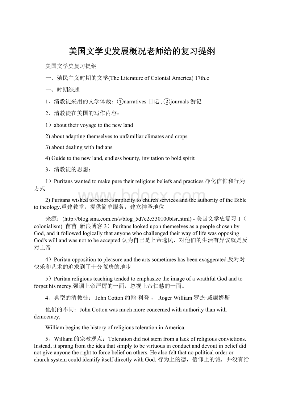 美国文学史发展概况老师给的复习提纲.docx