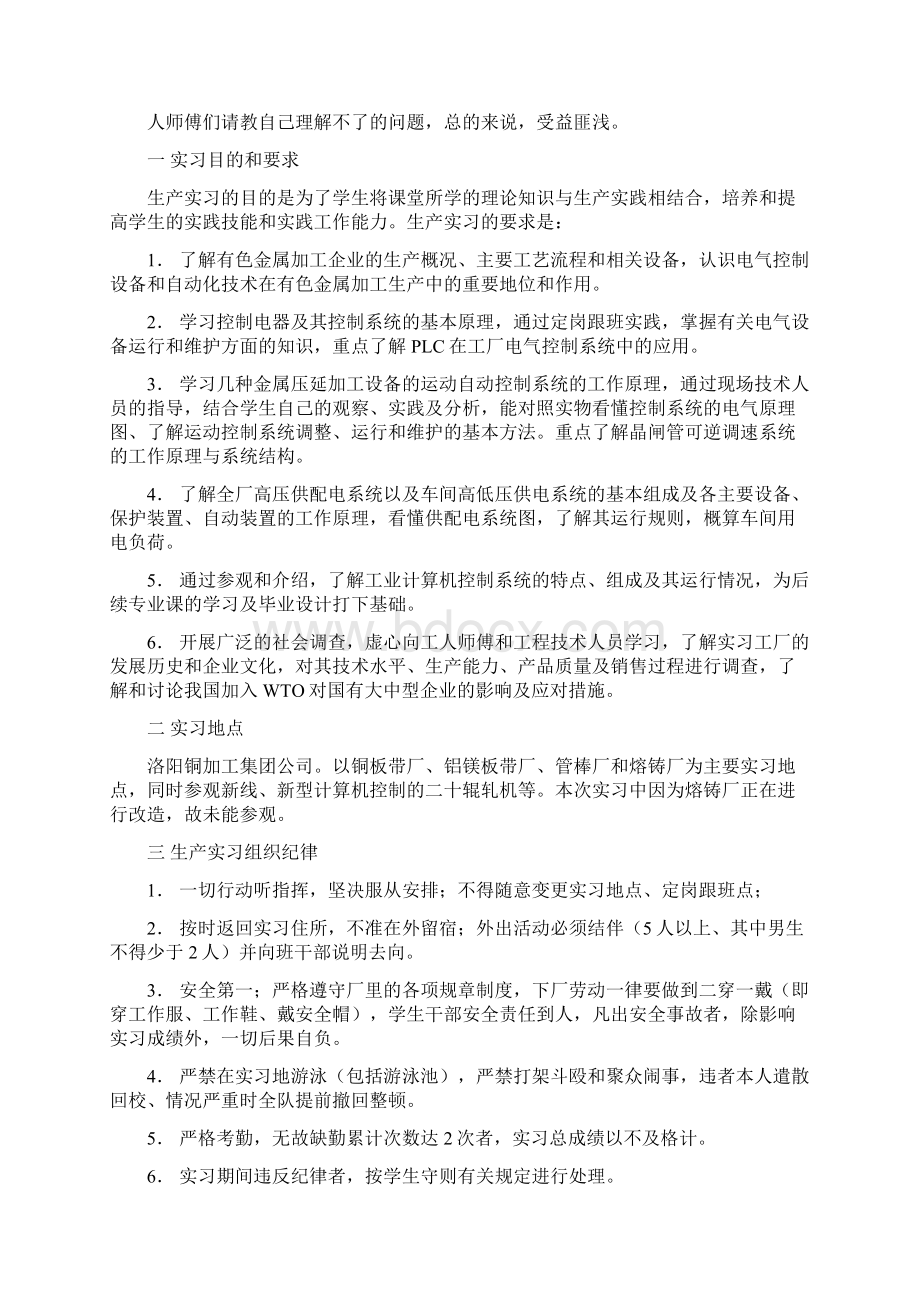 中南大学09级洛阳实习报告.docx_第2页