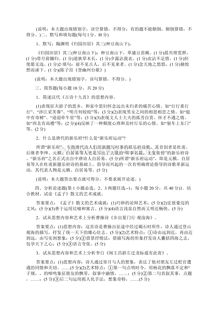 最新国家开放大学电大中国古代文学BI期末题库及答案文档格式.docx_第3页