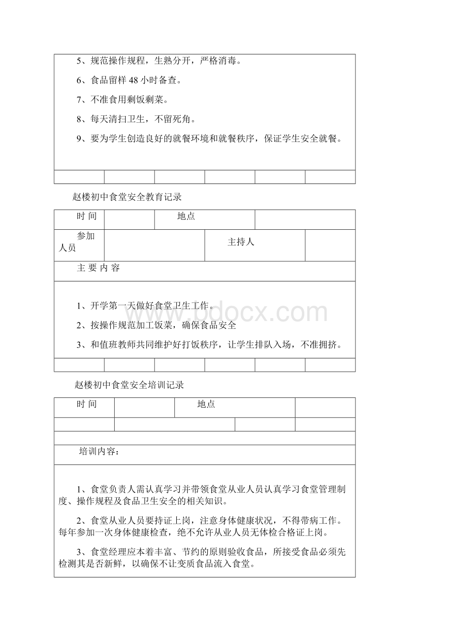 学校食堂工作会议记录Word格式.docx_第2页