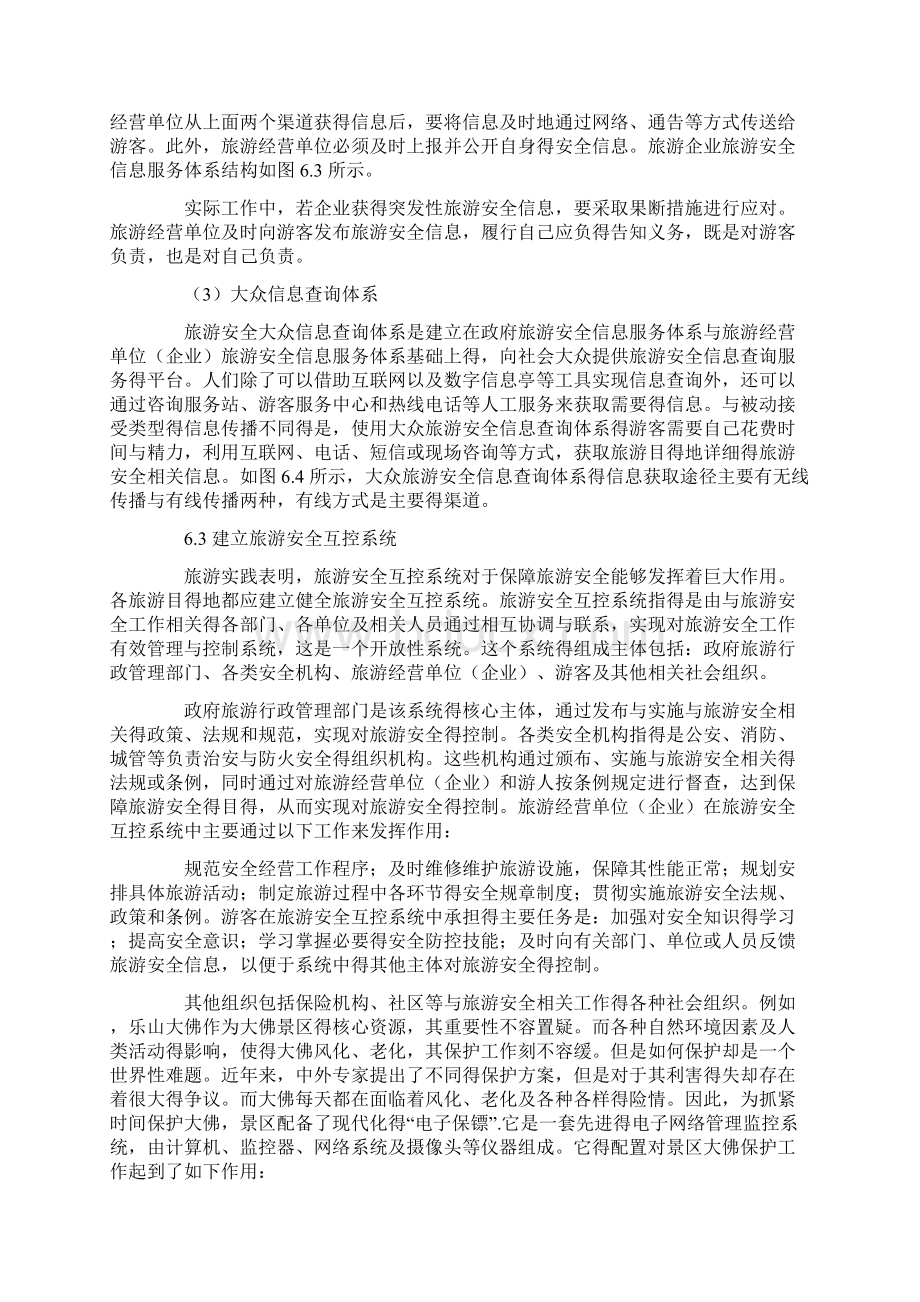 提高旅游目的地游客安全感的对策与建议.docx_第3页