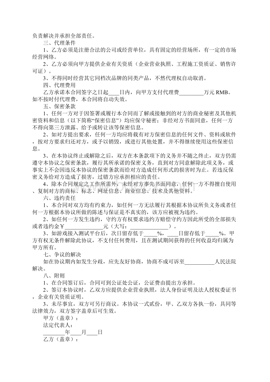 游戏代理授权合同范本模板Word文档下载推荐.docx_第3页