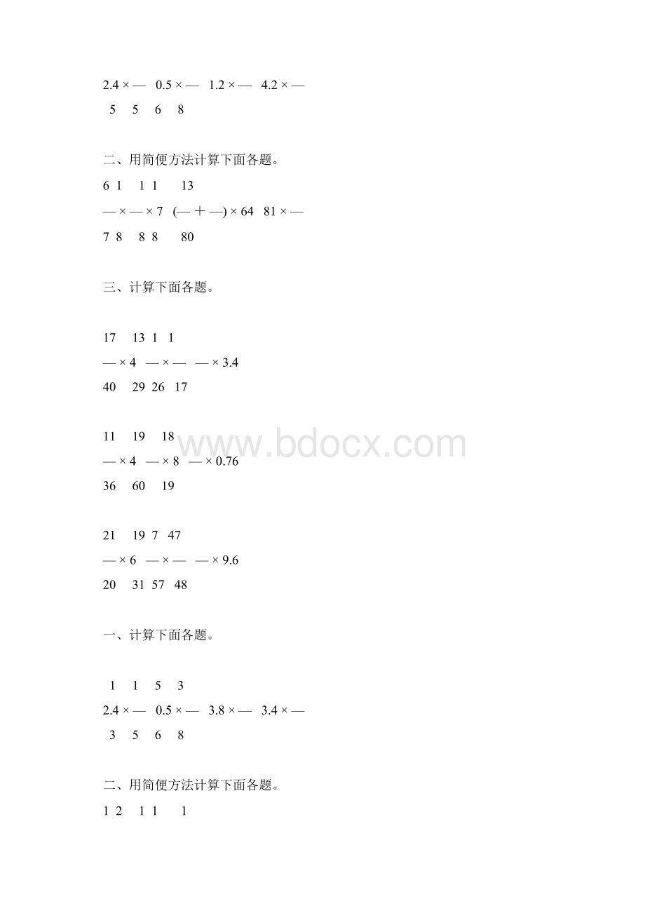 分数乘法复习题精选1.docx_第2页