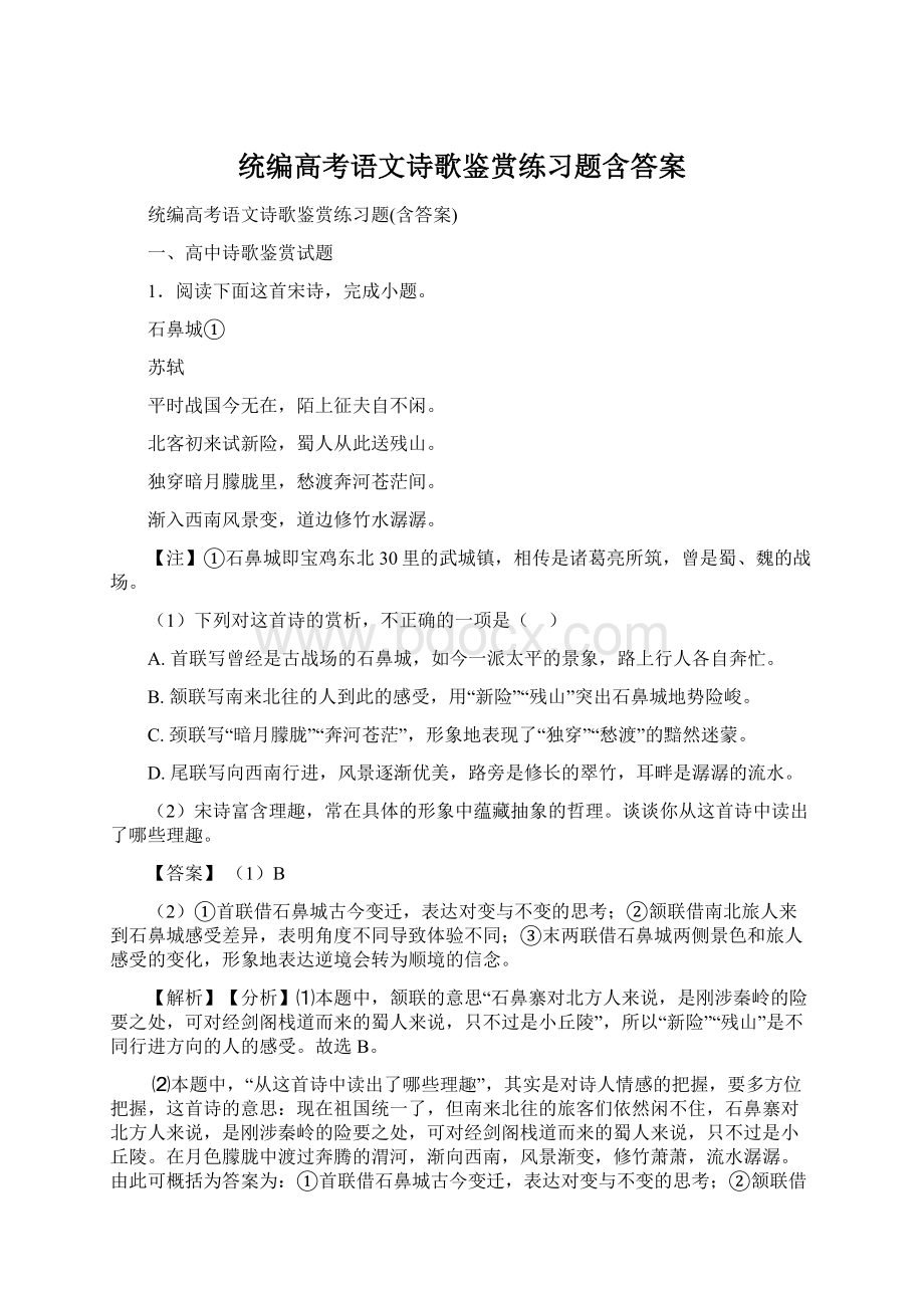 统编高考语文诗歌鉴赏练习题含答案Word格式.docx