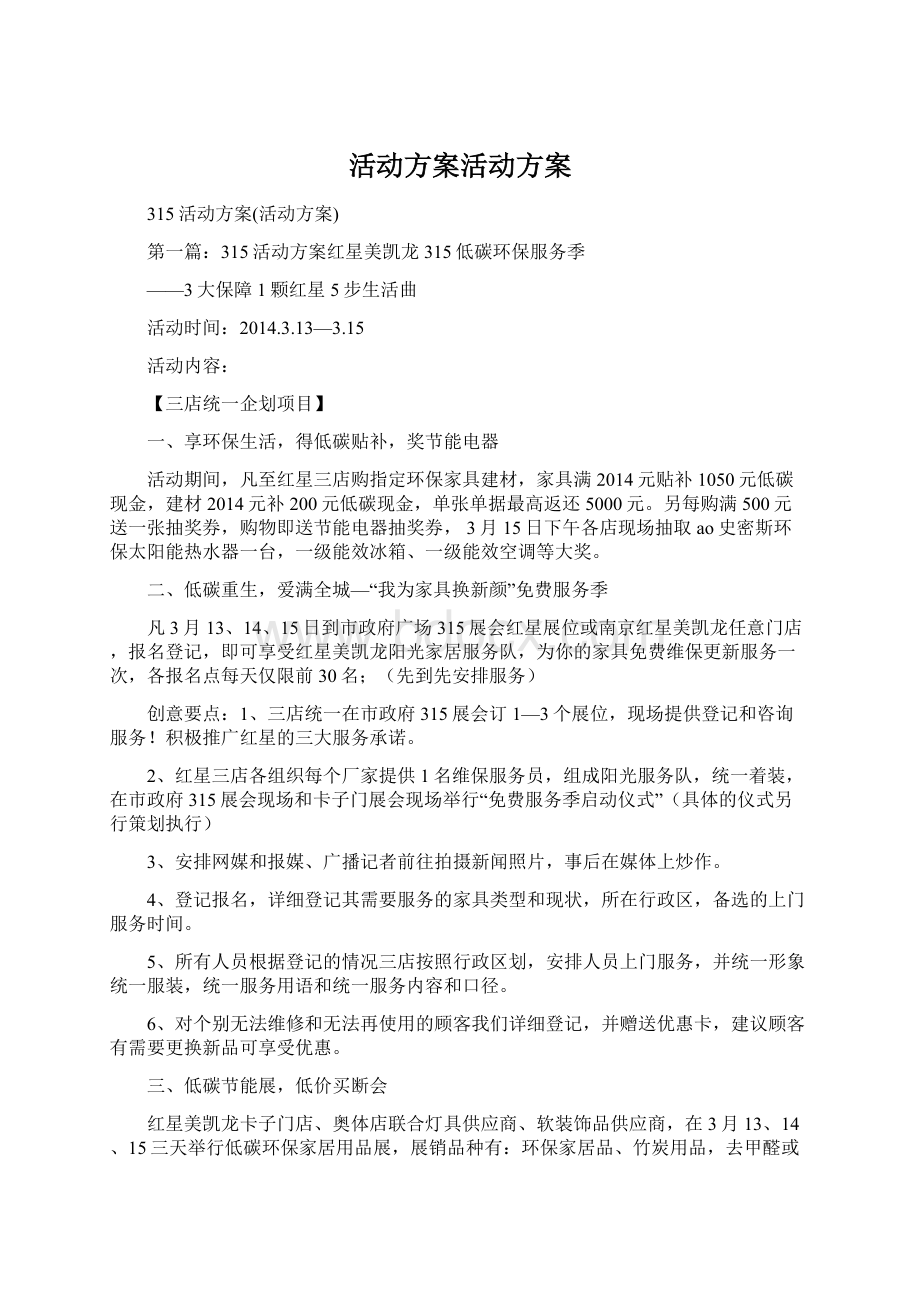 活动方案活动方案.docx