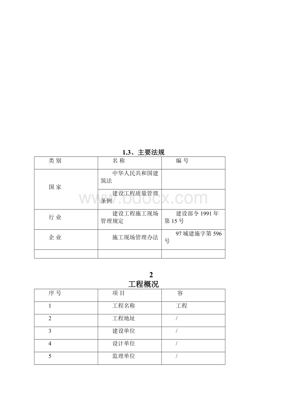 剪力墙门洞切割施工方案.docx_第3页