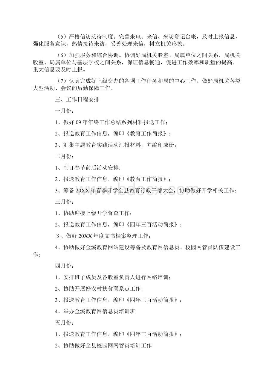 教育局办公室工作计划三篇文档格式.docx_第3页