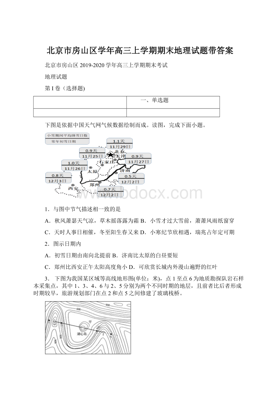 北京市房山区学年高三上学期期末地理试题带答案.docx_第1页