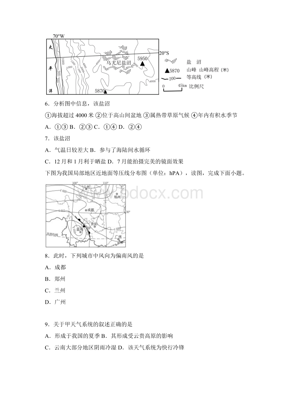 北京市房山区学年高三上学期期末地理试题带答案.docx_第3页