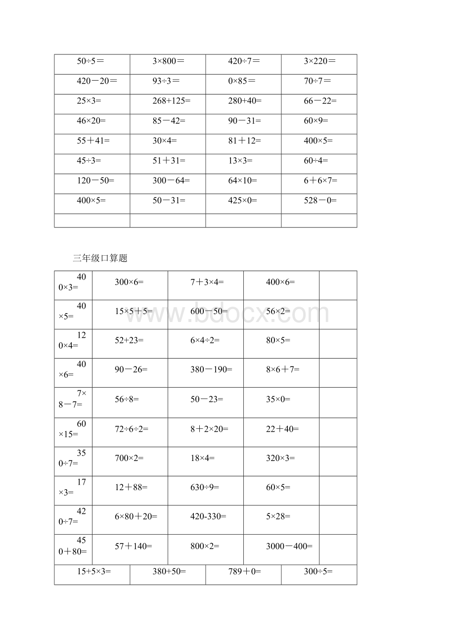 小学三年级数学上册口算题3.docx_第2页