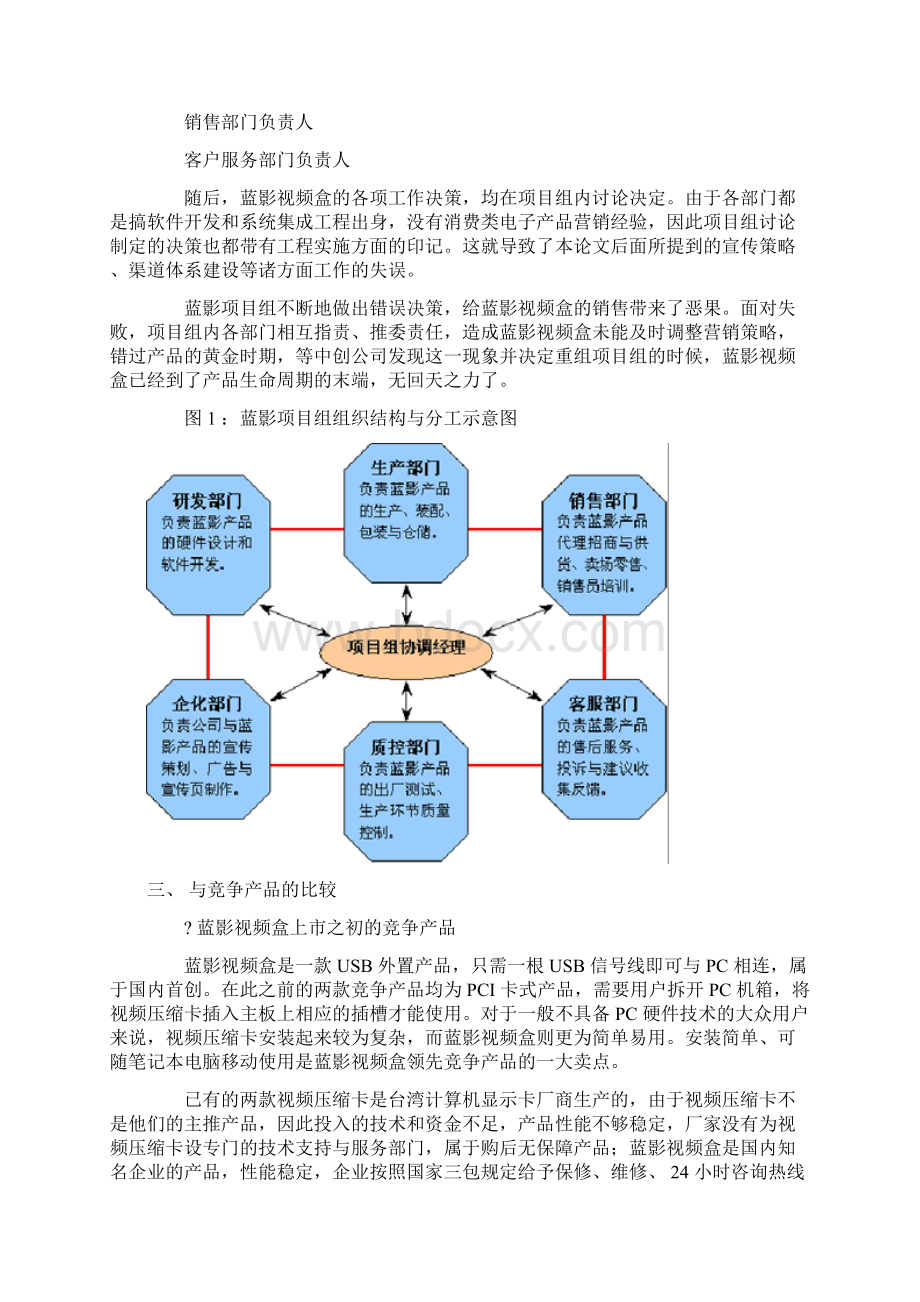 中国优秀销售经理案例精选.docx_第3页