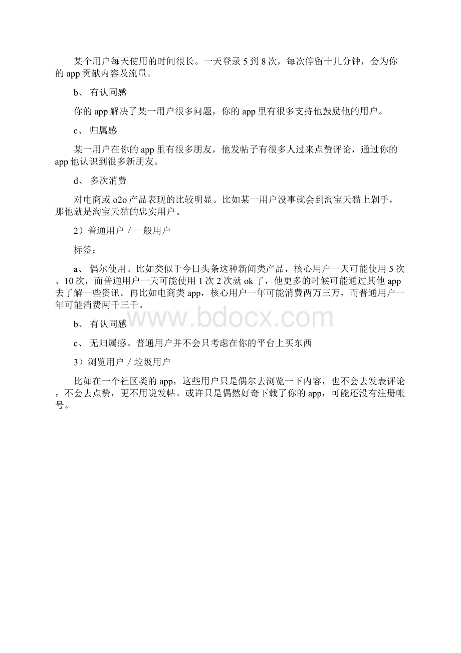 用户运营策略制定与实施.docx_第2页