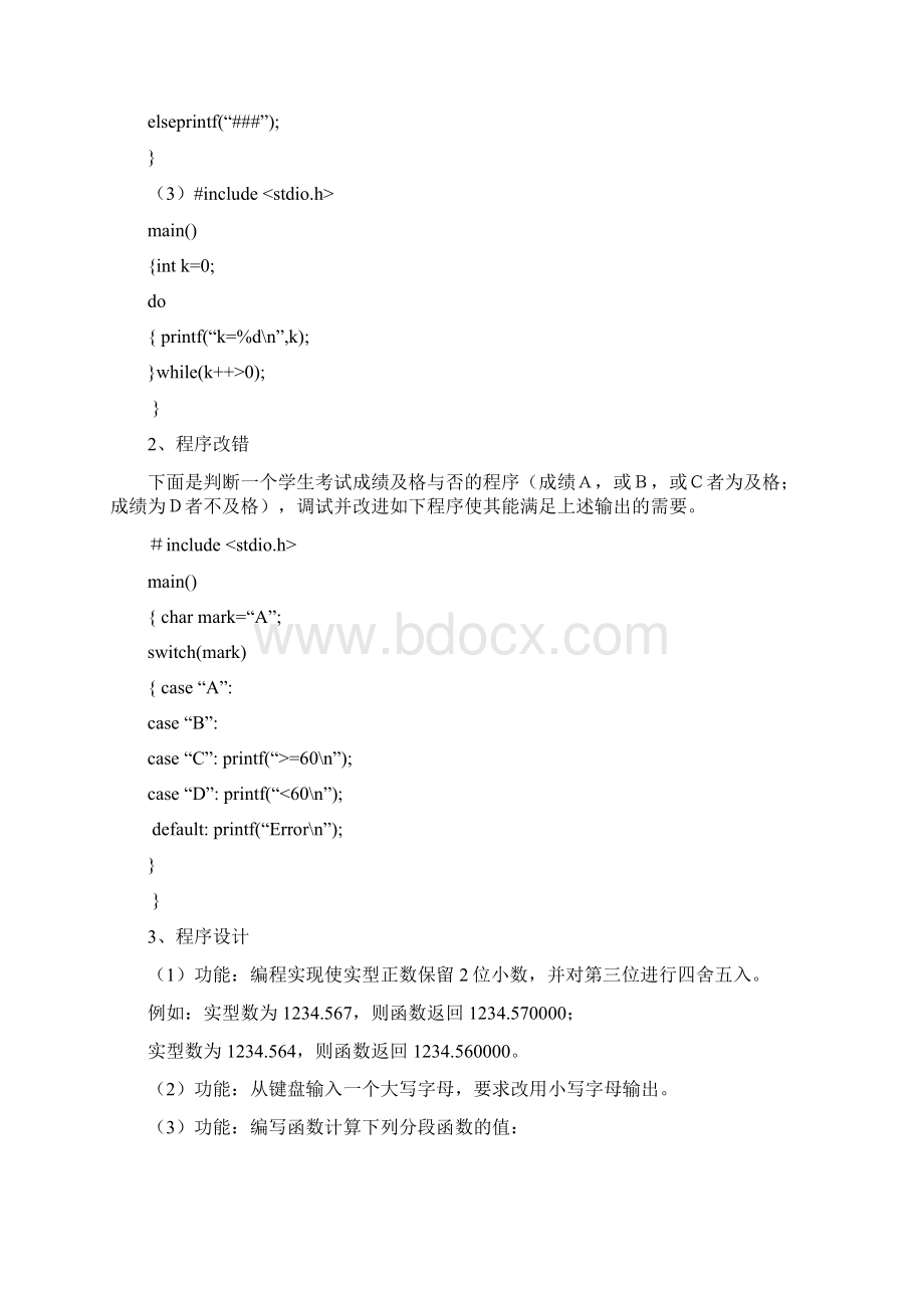 金陵科技学院C语言实验册.docx_第3页