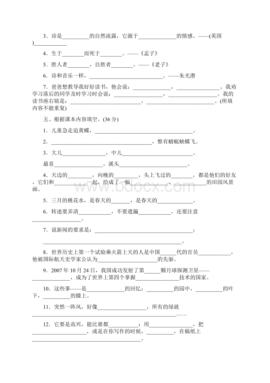 统编四年级下册语文试题期末专项复习主题积累专训卷2套含答案人教部编版.docx_第2页