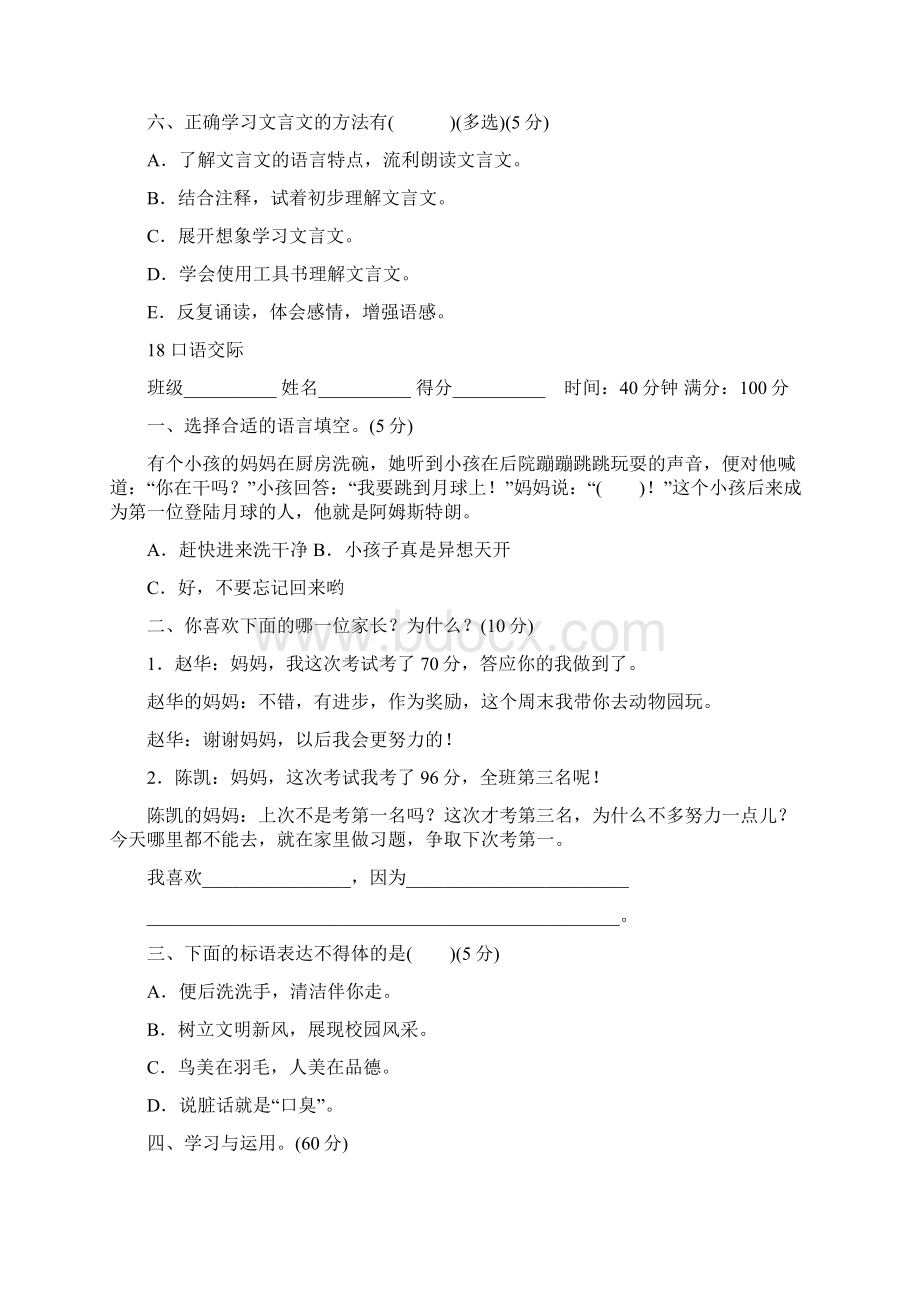 统编四年级下册语文试题期末专项复习主题积累专训卷2套含答案人教部编版.docx_第3页