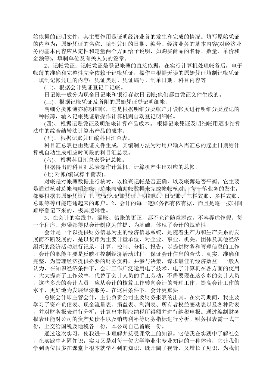 会计实习专题报告Word文档格式.docx_第3页