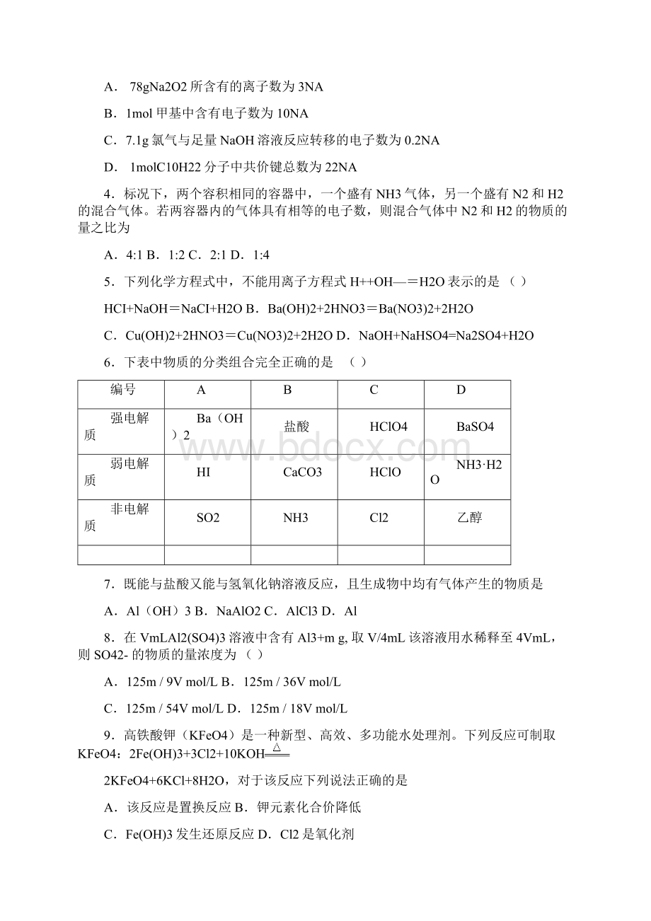 浙江省乐成公立寄宿学校学年高一下学期期末考试化学试题 Word版含答案Word格式.docx_第2页