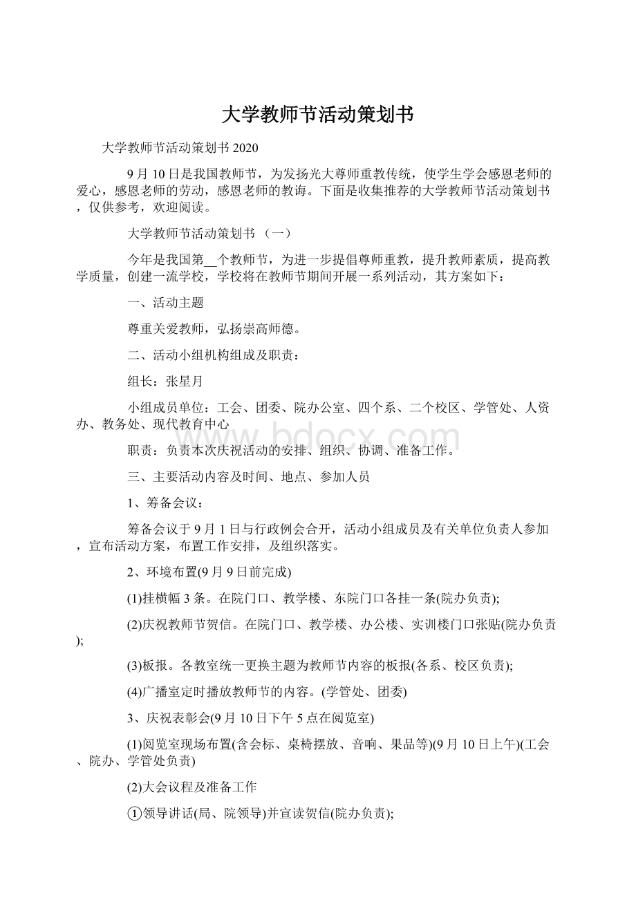 大学教师节活动策划书.docx