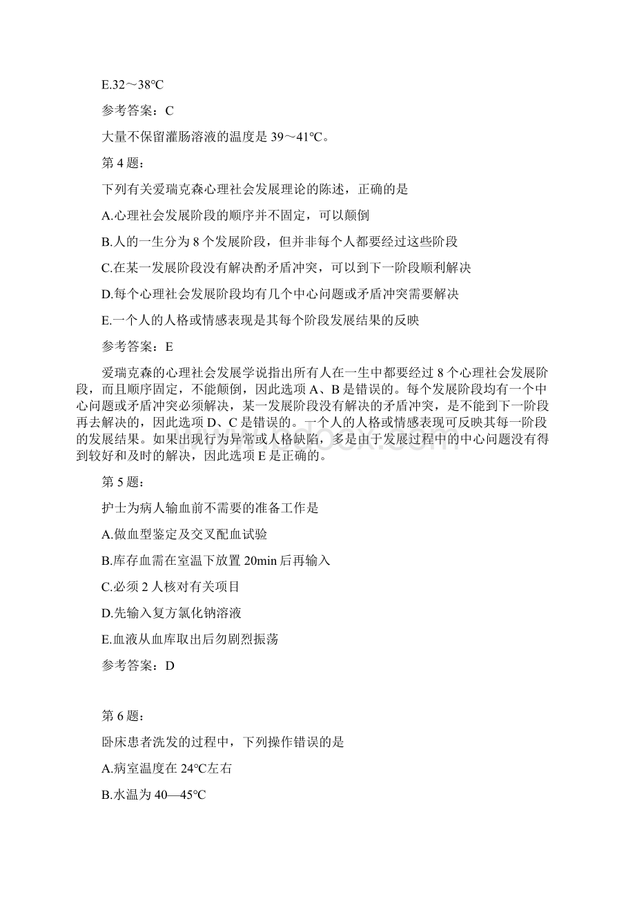 初级护师专业实践能力28.docx_第2页