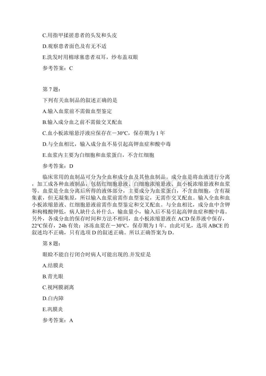 初级护师专业实践能力28.docx_第3页