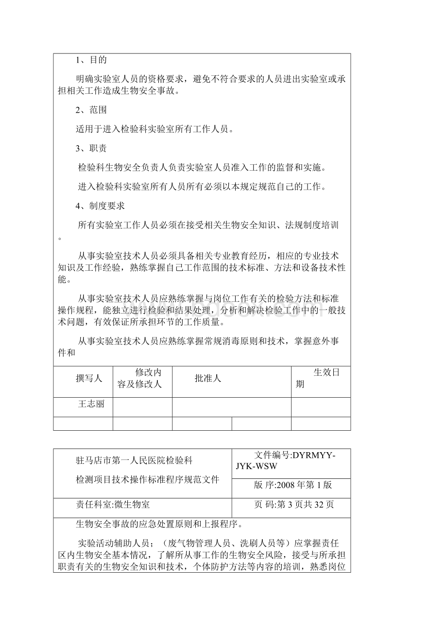 管理制度.docx_第2页