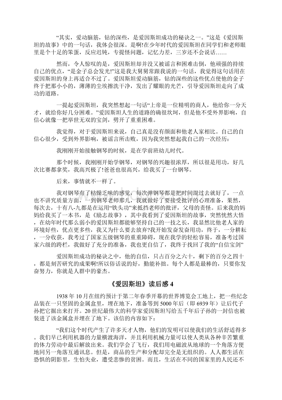 《爱因斯坦》读后感Word文件下载.docx_第3页