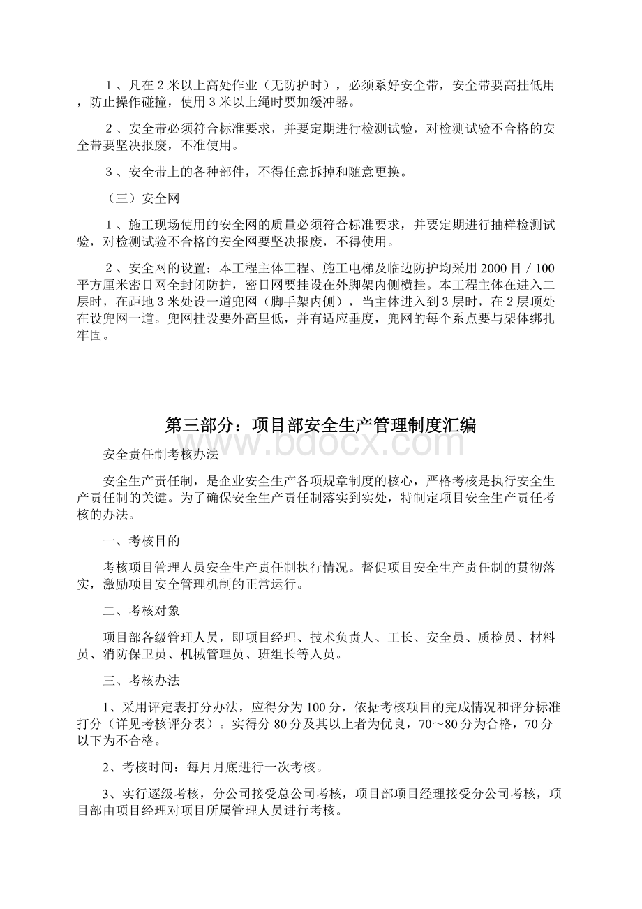 保障性住房项目安全施工组织设计.docx_第3页