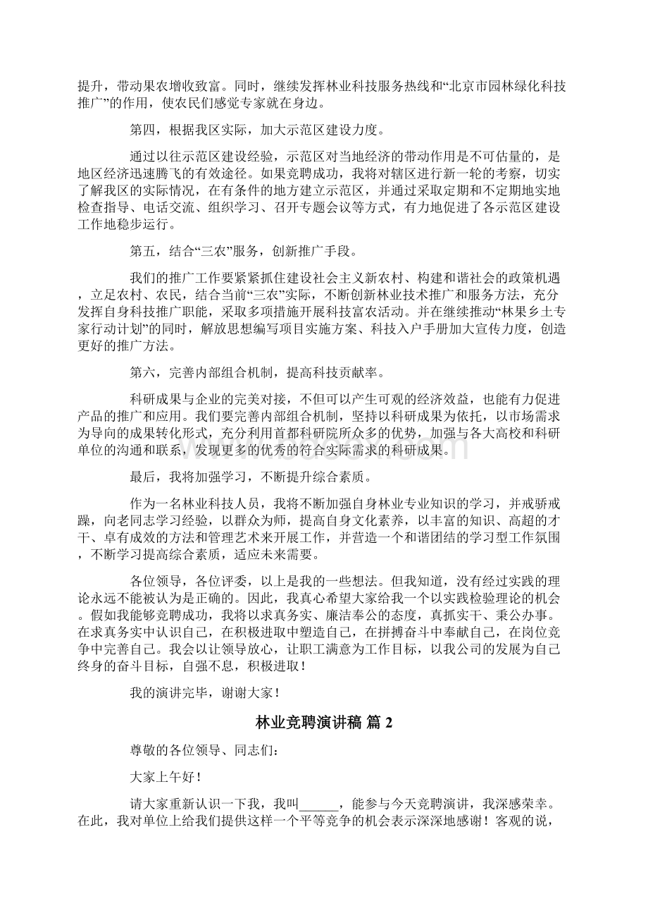 林业竞聘演讲稿6篇.docx_第2页