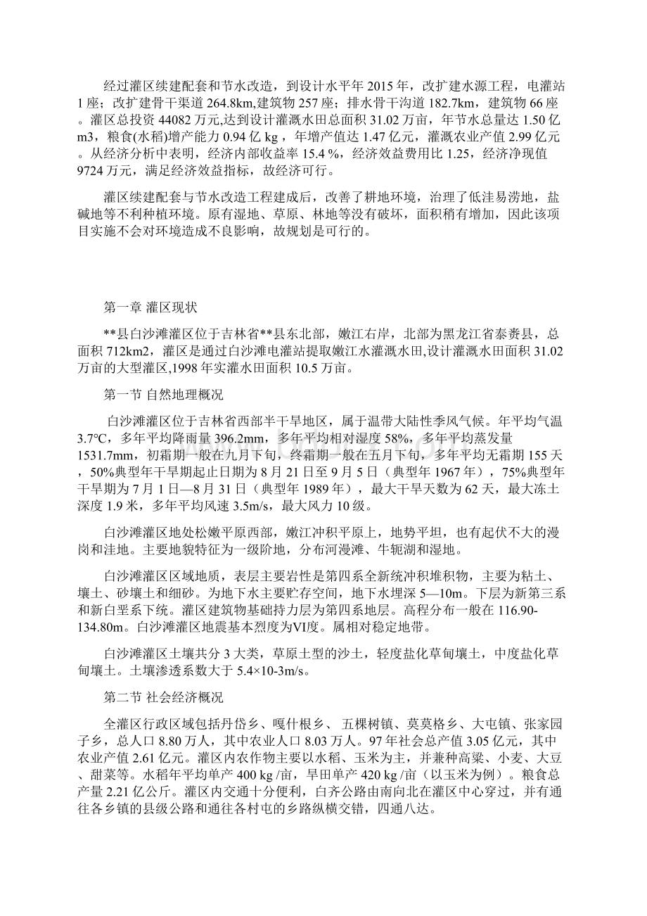 吉林省镇赉县白沙滩灌区续建配套与节水改造规划报告.docx_第2页