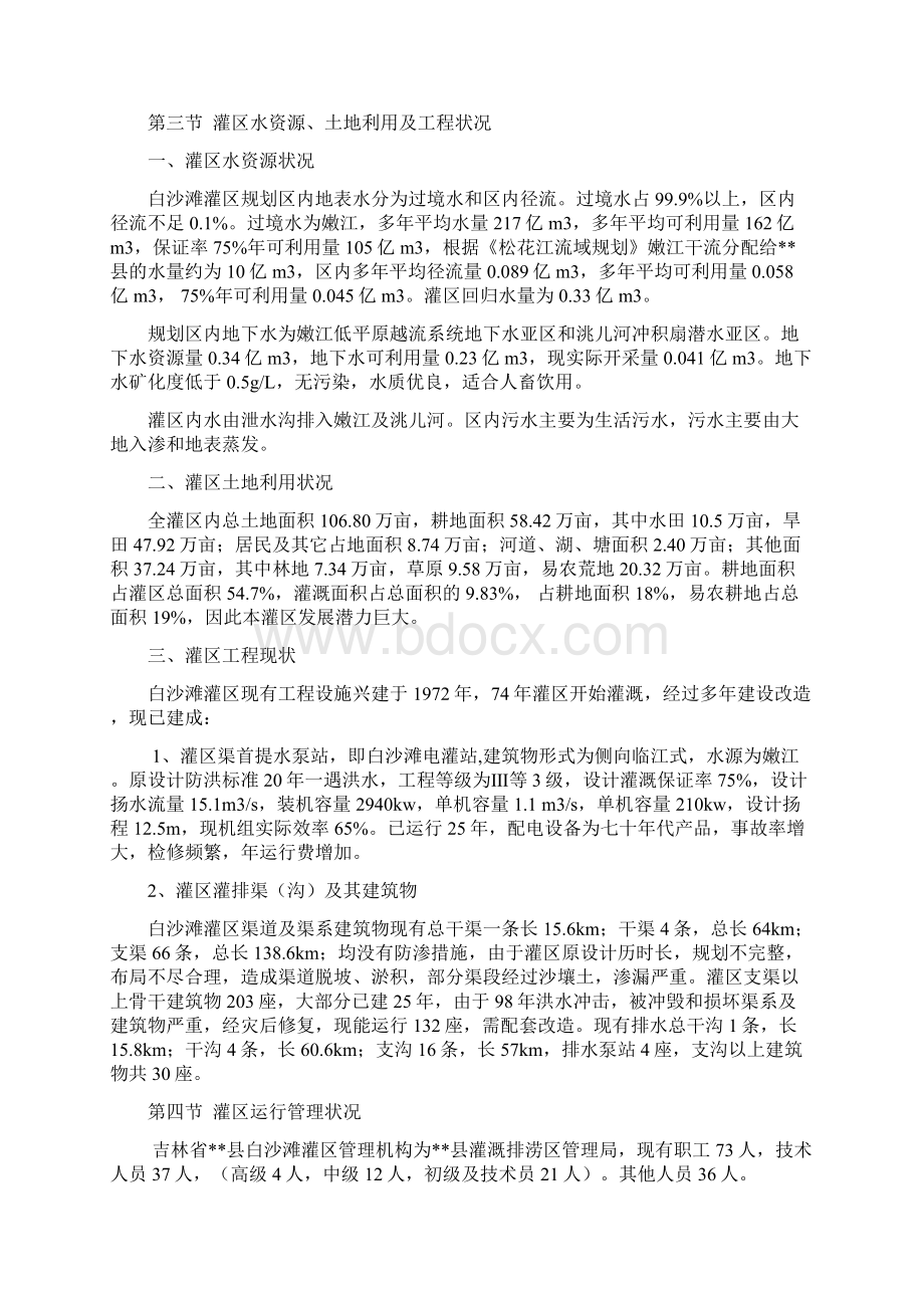 吉林省镇赉县白沙滩灌区续建配套与节水改造规划报告.docx_第3页